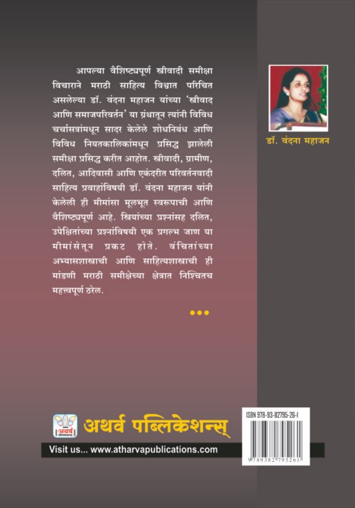 स्त्रीवाद आणि समाज परिवर्तन